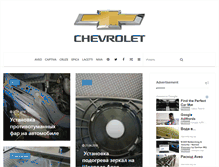 Tablet Screenshot of chevrole.org.ua